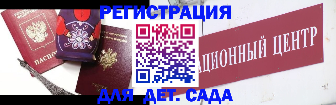 временная регистрация для школы в Благовещенске