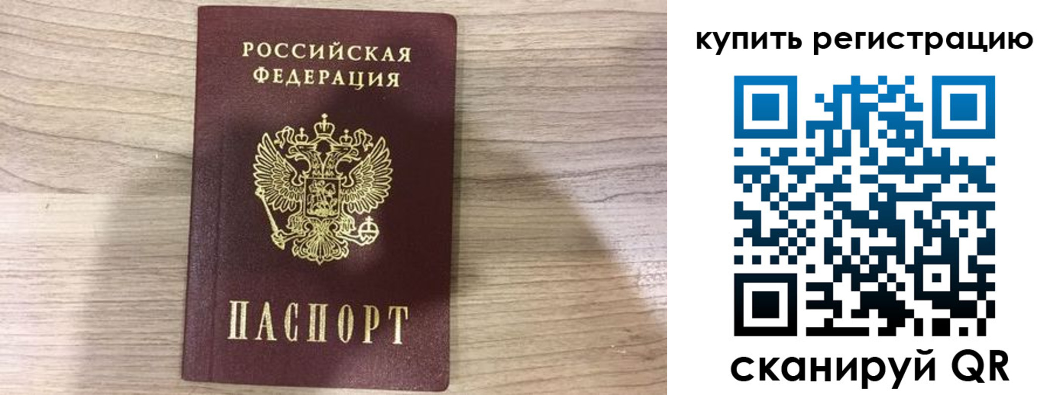 прописка для военкомата в Благовещенске