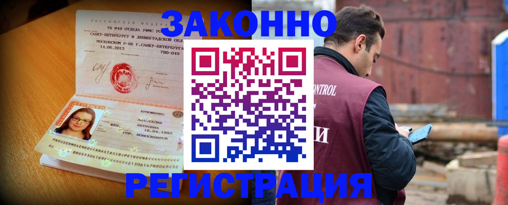 прописка для школы в Благовещенске