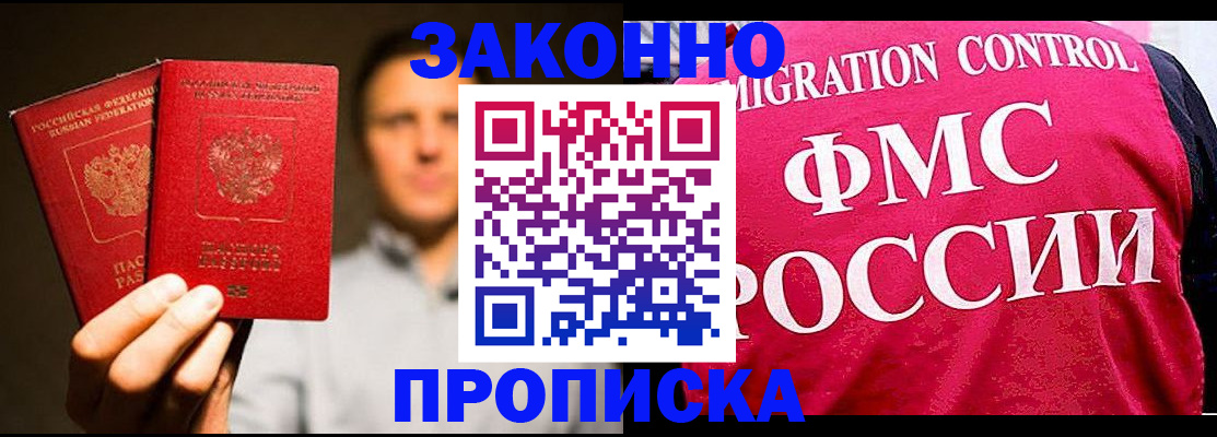 временная регистрация собственник в Благовещенске