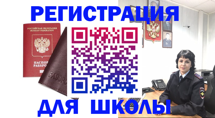 где прописаться в Благовещенске