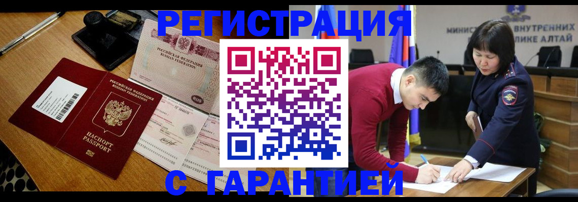 временная регистрация 2025 в Благовещенске