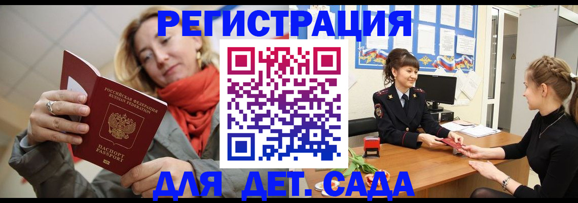 временная регистрация в квартире в Благовещенске