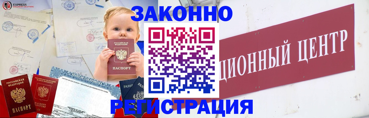 прописка 2025 в Благовещенске