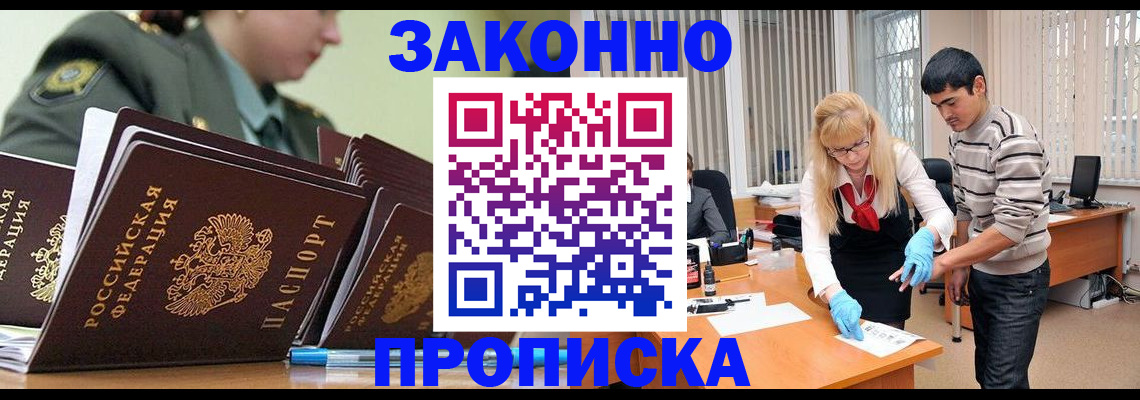 прописка для кредита в Благовещенске